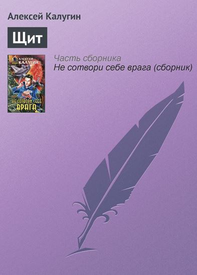 Обложка книги "Щит"