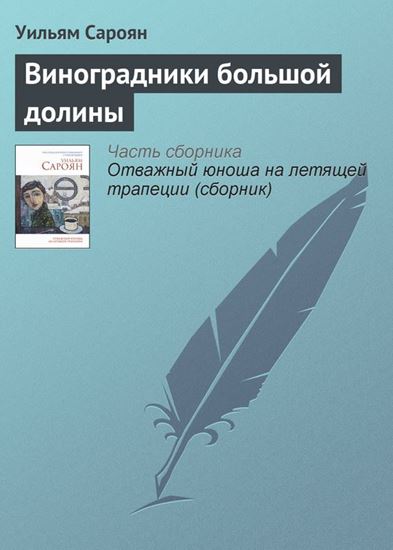 Обложка книги "Виноградники большой долины"
