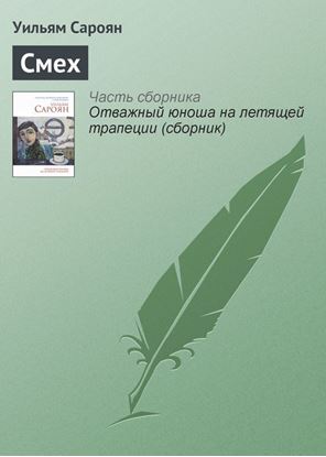 Обложка книги "Смех"