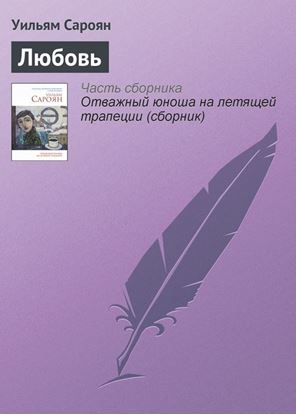 Обложка книги "Любовь"