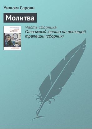 Обложка книги "Молитва"