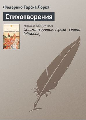 Обложка книги "Стихотворения"