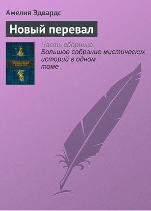 Обложка книги "Новый перевал"