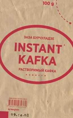 Обложка книги "Растворимый Кафка (сборник)"