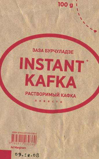 Обложка книги "Растворимый Кафка (сборник)"