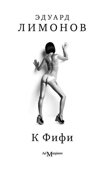 Обложка книги "К Фифи"