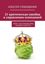 Обложка книги "21 критическая ошибка в управлении компанией"