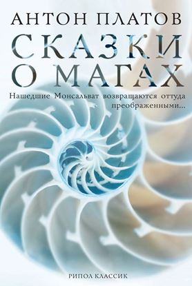 Обложка книги "Сказки о магах"