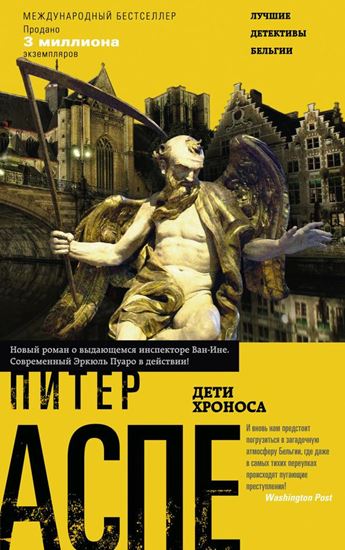 Обложка книги "Дети Хроноса"