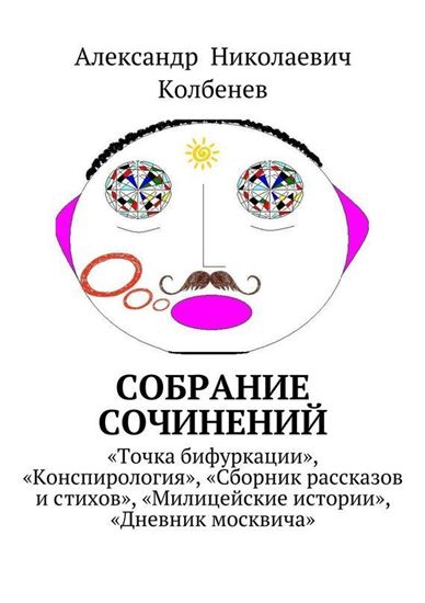 Обложка книги "Собрание сочинений"