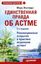 Обложка книги "Единственная правда об астме"