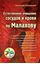 Обложка книги "Естественное очищение сосудов и крови по Малахову"