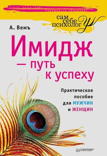 Обложка книги "Имидж – путь к успеху"