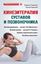 Обложка книги "Кинезитерапия суставов и позвоночника"