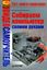 Обложка книги "Собираем компьютер своими руками"