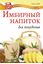 Обложка книги "Имбирный напиток для похудения"