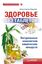 Обложка книги "Здоровье без таблеток. Натуральные заменители химических лекарств"