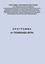 Обложка книги "Программа по тхэквондо (ВТФ)"