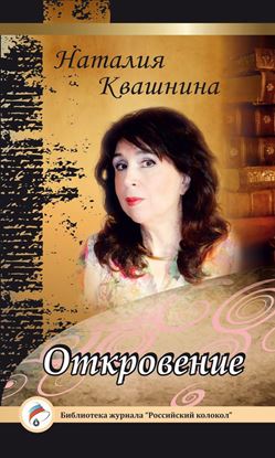 Обложка книги "Откровение"