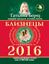 Обложка книги "Близнецы. Гороскоп на 2016 год"