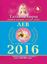 Обложка книги "Лев. Гороскоп на 2016 год"