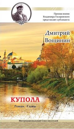 Обложка книги "Купола"