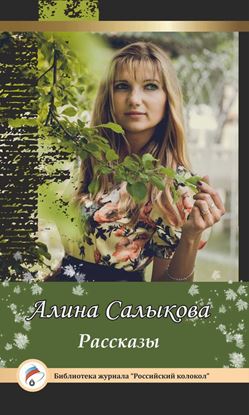 Обложка книги "Рассказы"