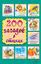 Обложка книги "200 загадок в стихах"