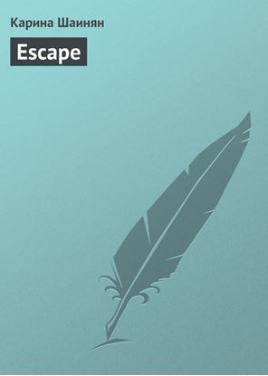 Обложка книги "Escape"