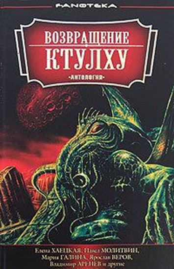 Обложка книги "Болото Иссог"