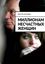 Обложка книги "Миллионам несчастных женщин"