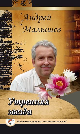 Обложка книги "Утренняя звезда"