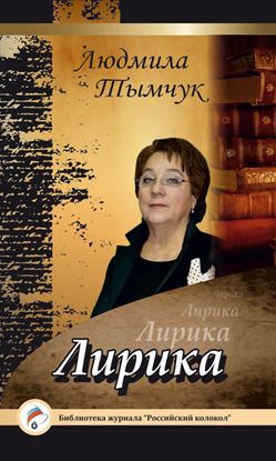 Обложка книги "Лирика"