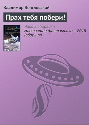 Обложка книги "Прах тебя побери!"