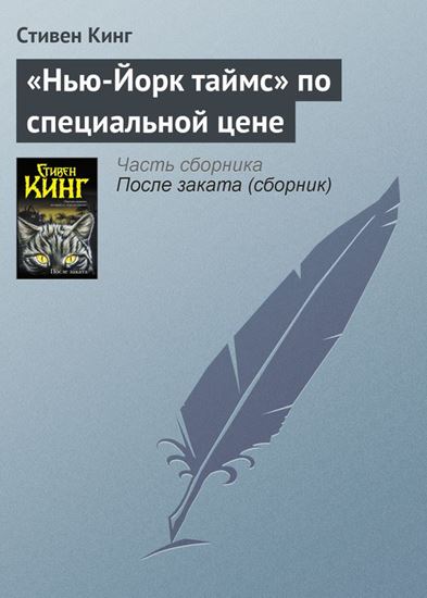 Обложка книги "«Нью-Йорк таймс» по специальной цене"