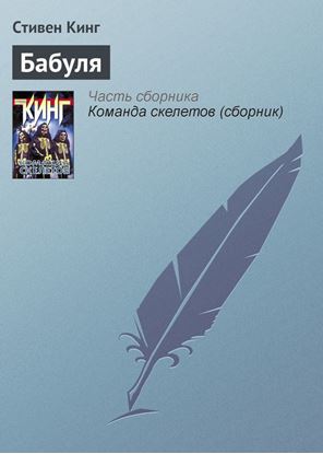 Обложка книги "Бабуля"