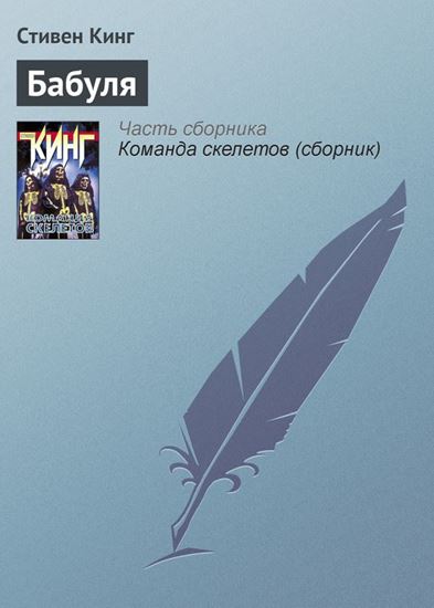 Обложка книги "Бабуля"