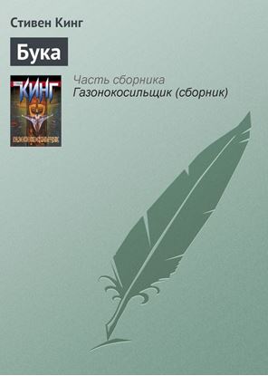 Обложка книги "Бука"