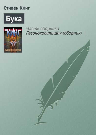Обложка книги "Бука"