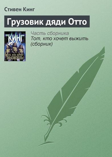 Обложка книги "Грузовик дяди Отто"