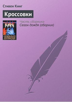 Обложка книги "Кроссовки"