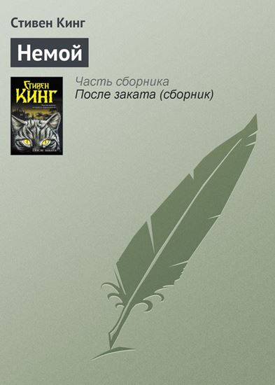 Обложка книги "Немой"