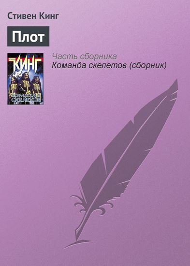 Обложка книги "Плот"