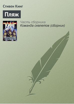 Обложка книги "Пляж"