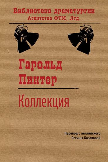 Обложка книги "Коллекция"