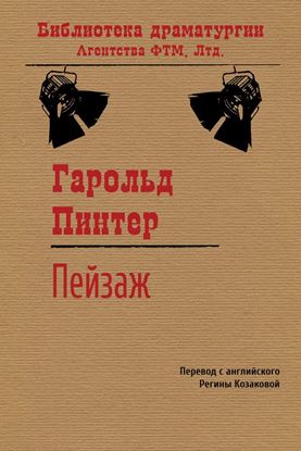 Обложка книги "Пейзаж"
