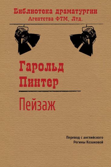 Обложка книги "Пейзаж"