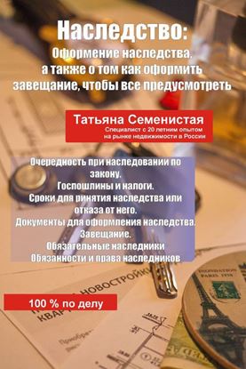Обложка книги "Наследство. Оформление наследства, а также о том, как оформить завещание, чтобы все предусмотреть"