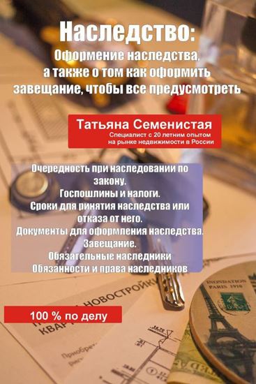 Обложка книги "Наследство. Оформление наследства, а также о том, как оформить завещание, чтобы все предусмотреть"