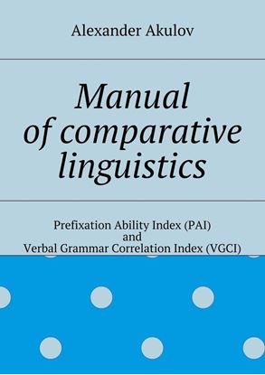 Обложка книги "Manual of comparative linguistics"
